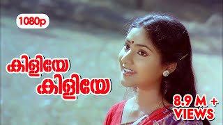 Kiliye Kiliye HD 1080p  Video Song  Mammootty  Poornima  Rohini  Aa Rathri [upl. by Odessa]