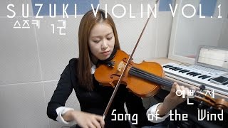 Song of the Wind violin soloSuzuki violin Vol1 [upl. by Reifel]