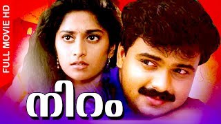 Malayalam Super Hit Movie  Niram  Evergreen Romantic Full Movie  FtKunchacko Boban Shalini [upl. by Nahtad]