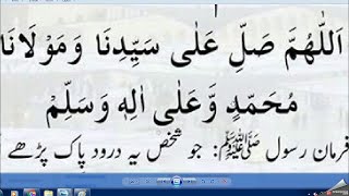 Easy Durood Pak [upl. by Meelas370]