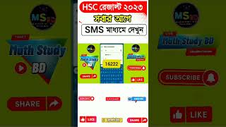 How to check HSC Result by SMS [upl. by Aivat13]