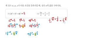 연습 26번 개념원리 수1 [upl. by Andromede]