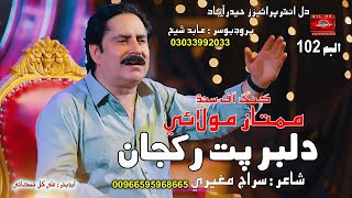 Dilbar Pat Rakhjan  Mumtaz Molai New Song  Dil Enterprises Official [upl. by Kym]