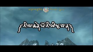 Rila Chenpo  Namkha Lhamo [upl. by Cort734]