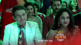 Sarbojaya  Premiere Ep 21 Preview  Sep 01 2021  Before ZEE Bangla  Bangla TV Serial [upl. by Minda]