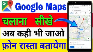 how to use Google map  Google map kaise chalaye  google map kaise use kare  map dekhne ka tareka [upl. by Bashee]