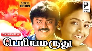 Periya Marudhu  Vijayakanth  Ranjitha  Pragathi  1994  Tamil Super Hit Full Movie [upl. by Ardnekat546]