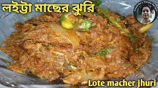 Lote Macher Jhuri লইট্টা মাছ দিয়ে বানিয়ে নিন দারুণ এই রেসিপিটা।। cooking in bangla [upl. by Ellett]