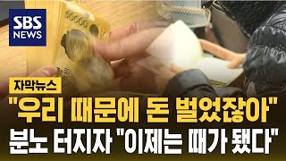 은행 입맛대로 분노한 국민…quot때가 됐다quot 압박 시작 자막뉴스  SBS [upl. by Jaela]