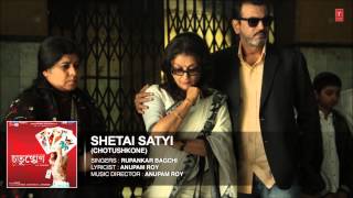 Shetai Satyi Full Song Audio  Rupankar Bagchi  Bengali Film quotChotushkonequot [upl. by Monia]