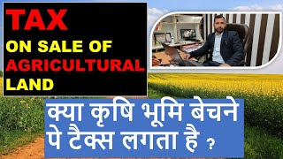 TAX ON SALE OF AGRICULTURE LAND कृषि भूमि पे टेक्स  whether taxable under Income Tax or Not [upl. by Llenrrad]