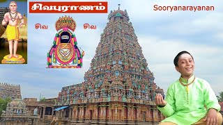 சிவபுராணம் SivapuranamManikkavacakarSooryanarayanan [upl. by Kesley549]