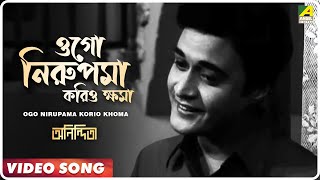 Ogo Nirupama Korio Khoma  Anindita  Bengali Movie Song  Kishore Kumar [upl. by Bonnette]