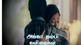 AKKA THAMBI KAVITHAIKALMISS YOU AKKA AKKA THAMBI WHATSAPP STATUSTAMIL KAVITHAIKAL SPEECH [upl. by Towroy]