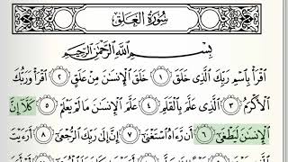 Surah  96  AlAlaq  Accurate Tajweed recitation of Quran  Mahmoud Khaleel AlHussary [upl. by Francoise690]