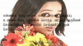 Ennai thedi Kadhal endra varthai anupu song  kadhalikka neramillai serial  Vijay antony [upl. by Aehsat]