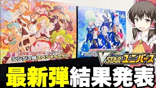 【VSTARユニバース】本日発売‼奇跡的に買えた超倍率のスペシャルセットW開封でリザードンSAR狙っていくゆっくり実況【ポケカ】今年のハイクラスパックもお祭り騒ぎだぁあああｗｗｗ【ゆっくり実況】 [upl. by Eduam]