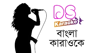 Sadher Lau Version 1 Bangla Karaoke ᴴᴰ DS Karaoke [upl. by Yllet]