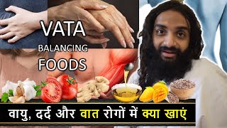 VATA DOSHA BALANCING FOOD LIST  BEST FOODS FOR VATA PROBLEMS  BEST FOODS FOR GASTRIC amp BODY PAIN [upl. by Llerrat]