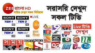 Zee Bangla  Sony Art Tv । All Zee Serials Full Episodes HD । All Sports Tv Channel । All News Tv [upl. by Akalam]