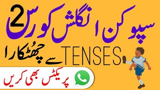 Spoken English Class 2  Complete Spoken English Course in Urdu with WhatsApp Practice [upl. by Duncan877]