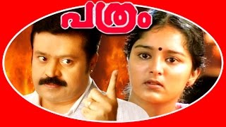 Pathram  Malayalam Super Hit Full Movie  Suresh Gopi amp Manju Varior [upl. by Abigale]