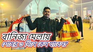 Banijjo Mela  Dhaka International Trade Fair [upl. by Yahsat]