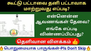 How To Apply Patta Transfer Online  Detailed Procedure What is Patta amp Chittaபட்டா  சிட்டா [upl. by Eislel]