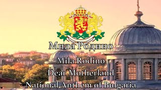 National Anthem Bulgaria  Мила Родино [upl. by Francyne]