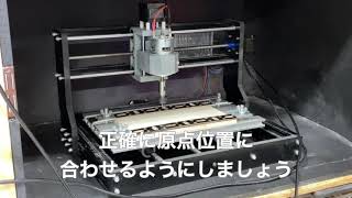 Fab946  はじめての方へ CNC 3018の使い方 [upl. by Kiri]