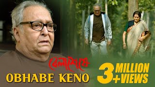 Obhabe Keno  Belaseshe  Anupam Roy  Lyrical  New Bengali Film  Latest Bengali Song [upl. by Nylave544]