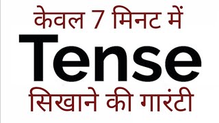 Tense काल Basics of English Grammar Present Past and Future in Hindi [upl. by Kenti679]