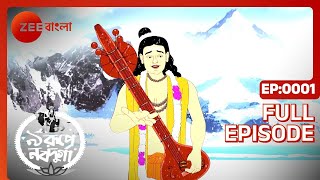 Noy Rupe Nabadurga  Ep  1  Full Episode  Zee Bangla [upl. by Htrap]