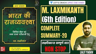 Complete Summary of Laxmikanth 6th edition  P20  राज्य मंत्रिपरिषद । State Council of Ministers [upl. by Arac]