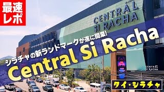 【最速レポ】Central Si Racha オープン初日の様子 [upl. by Initsed]