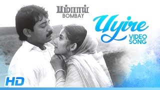 Uyire Uyire Video Song  Bombay Songs  Arvind Swamy  Manisha Koirala  Mani Ratnam  AR Rahman [upl. by Julide]