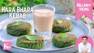 Hara Bhara Kebab  हरा भरा वेज कबाब  Kunal Kapur Recipes  Indian Veg Snacks Recipe [upl. by Nyrrek653]