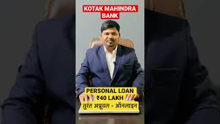 Kotak Mahindra Bank Se Personal Loan Kaise Le  Personal Loan [upl. by Niarda]