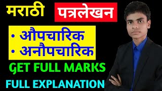 मराठी पत्रलेखन  औपचारिक पत्र  अनौपचारिक पत्र  Marathi patralekhan Score full marks in patrlekhan [upl. by Atims]