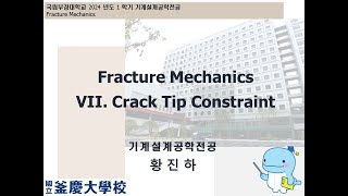 파괴역학 Cracktipcontraint [upl. by Burch]