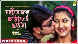 Nadite Jal Chhara Dheu Othe Na  Annaya Attyachar  Bengali Movie Video Song [upl. by Aldo]