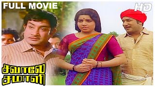 Savaale Samali Full Movie HD  Sivaji Ganesan  Jayalalitha  CRVijayakumari  MSViswanathan [upl. by Rist]