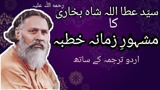 Attaullah Shah Bukhari Complete Khutba with Urdu Translation  Wala Jalada Balada [upl. by Wolfram]