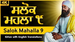 Salok Mahalla 9 Nauvan  Gurbani Kirtan  with English Translations [upl. by Straub]