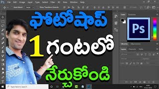 Photoshop Full Tutorial in Telugu for Beginners తెలుగు Every computer user should learn Photoshop [upl. by Volnay]