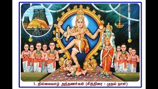 PERIYA PURANAM SONGS VOL 1342 COLLECTION DOLPHIN பெரியபுராணம் பாடல்கள் தொகுப்பு [upl. by Tremann]