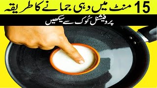 Jaldi Dahi Jamane Ka Tarika  Dahi Banane Ka Tarika  Homemade Yogurt Recipe By Tasty Handi [upl. by Yrbua]