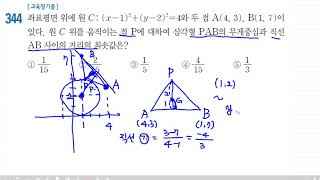 수학상 연습문제 344 [upl. by Haimaj]