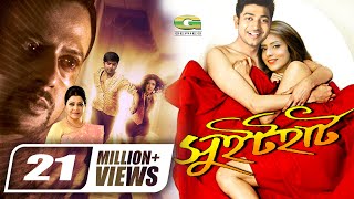 Sweet Heart  সুইট হার্ট  Bappy  Bidya Sinha Mim  Riaz  Diti  Bangla Super Hit Romantic Movie [upl. by Esojnauj]