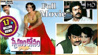 Sneham Kosam Telugu Full Length Movie  Chiranjeevi Meena [upl. by Phio]